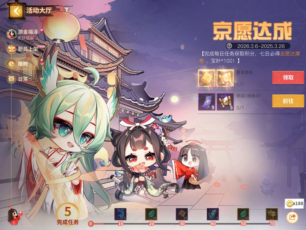 每日一场对局,七日必得吉愿达摩券! 1