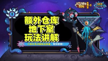 【SS3攻略】让你背包”扩容“的办法！