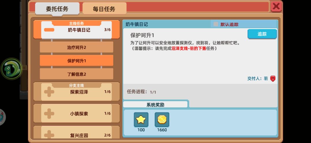 主线任务—羽的下落 1