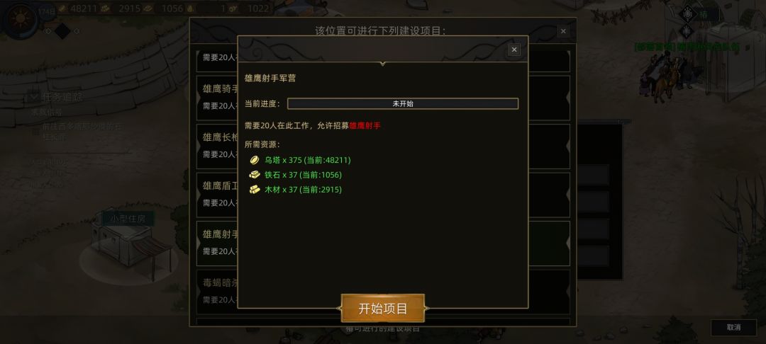 领主基地升级和兵营攻略 3