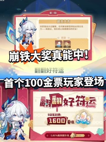 崩铁:首个100金票玩家登场！是真的！