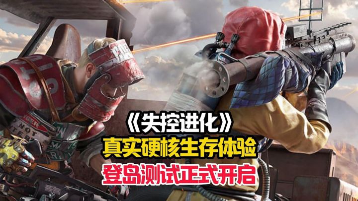真实硬核的生存体验,硬核!硬核!硬核!截图