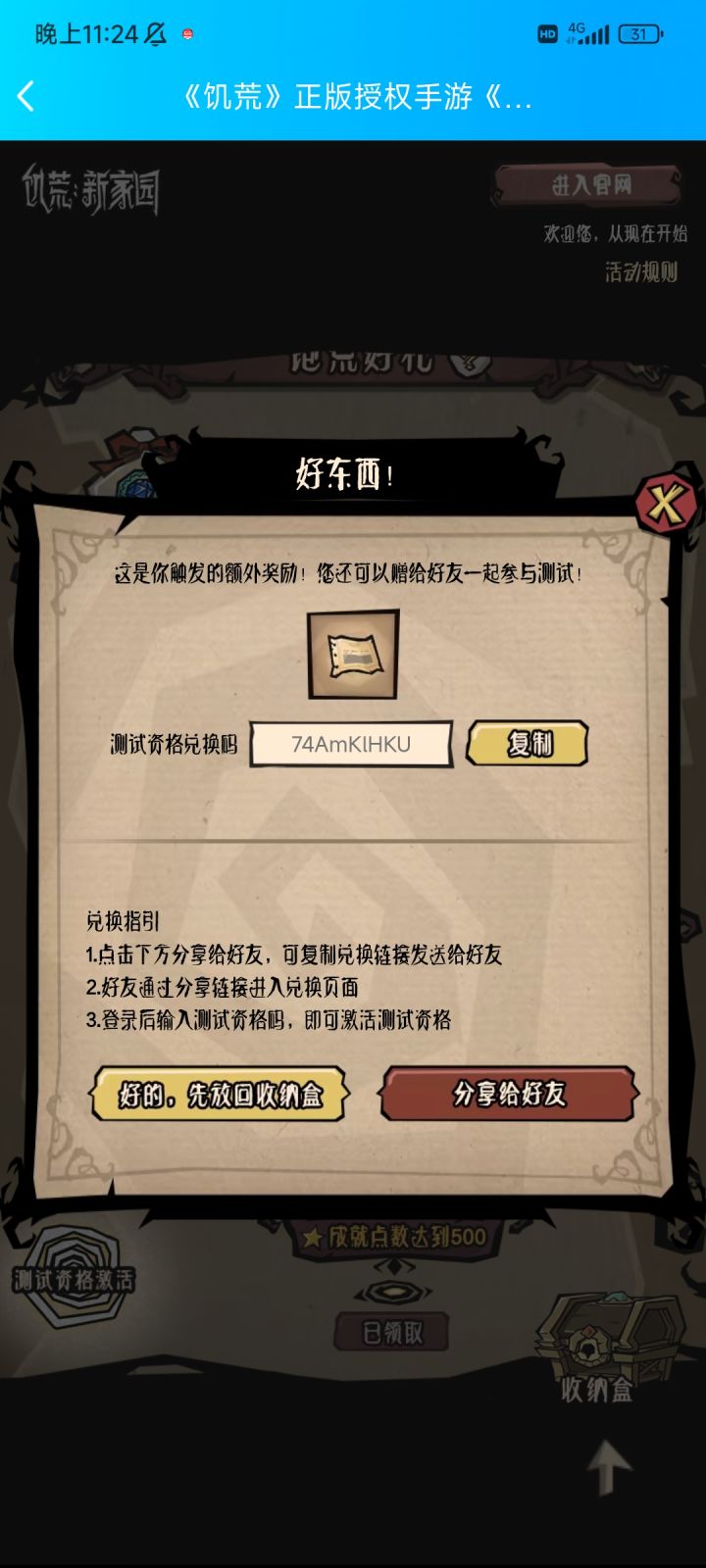 看谁刚好在线截图