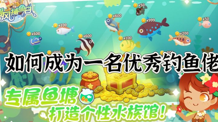 宝藏安利：成为一名钓鱼佬，拥有专属鱼塘和个性水族馆！截图