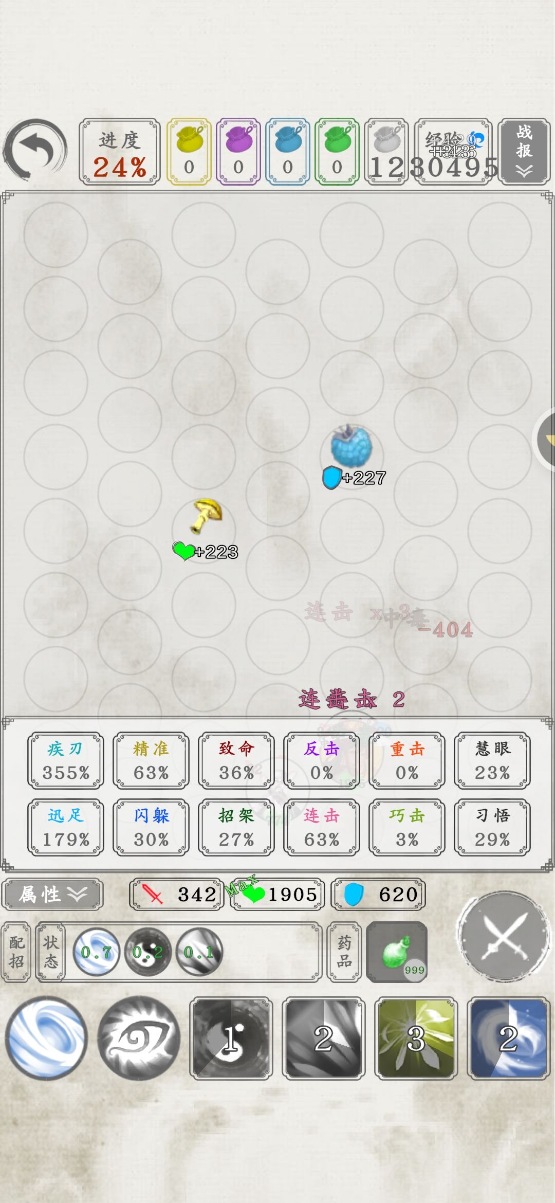 天下武功唯快不破 3