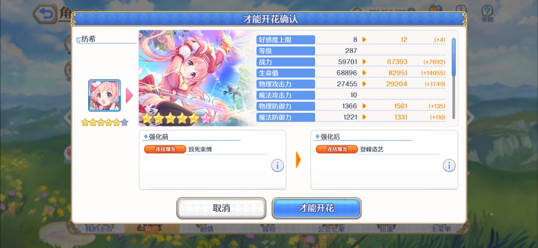 公主连结纺希6星 2