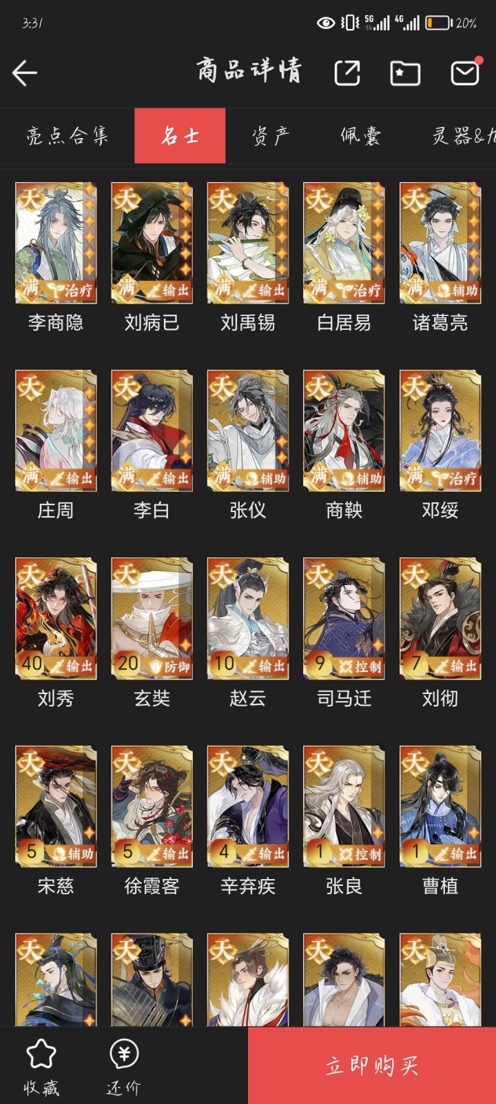 看号截图