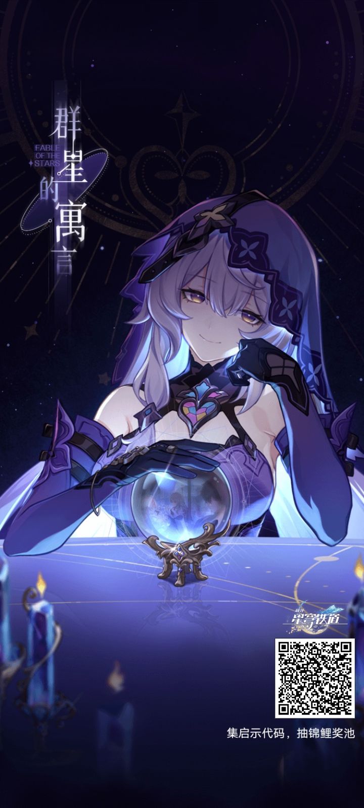 可得210星穹截图
