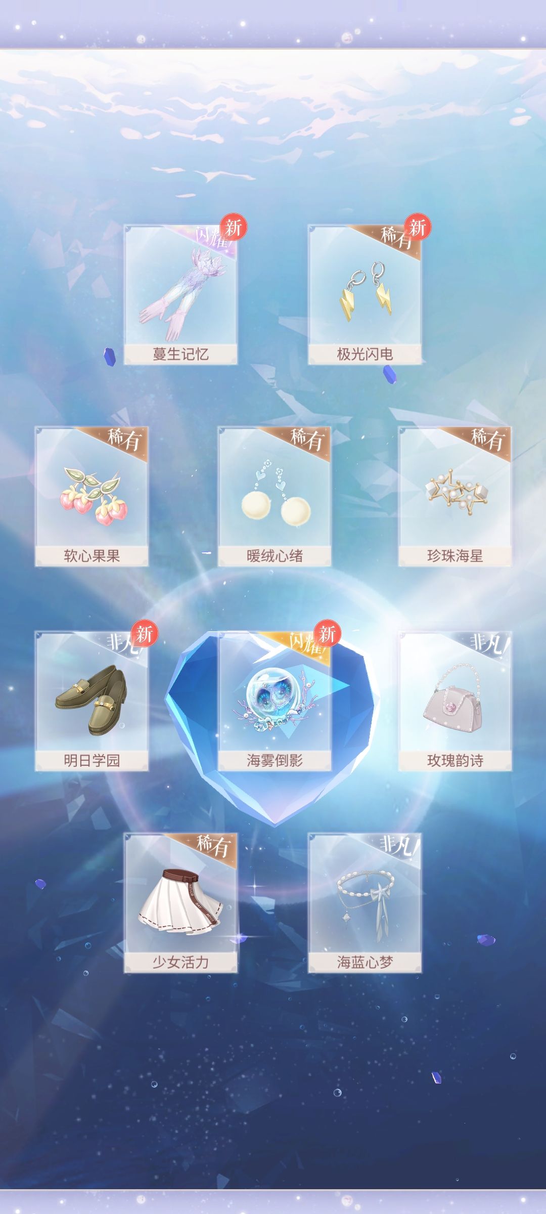 鲸落忆海浩瀚生花抽卡记录 3