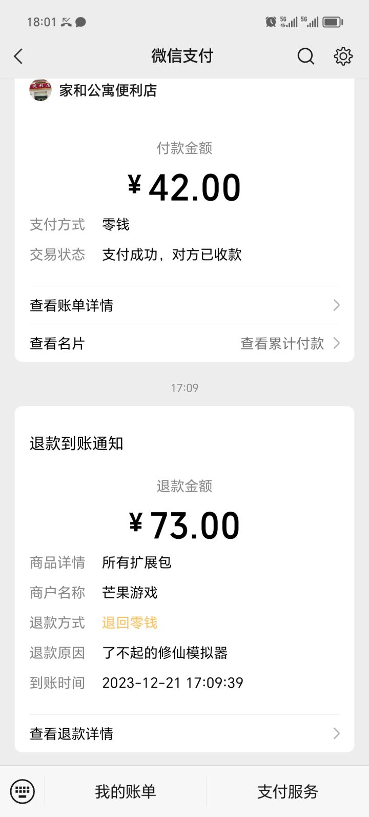 充值原路退回来了截图