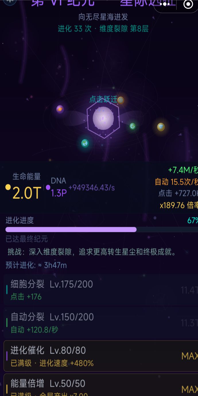 DNA富豪截图