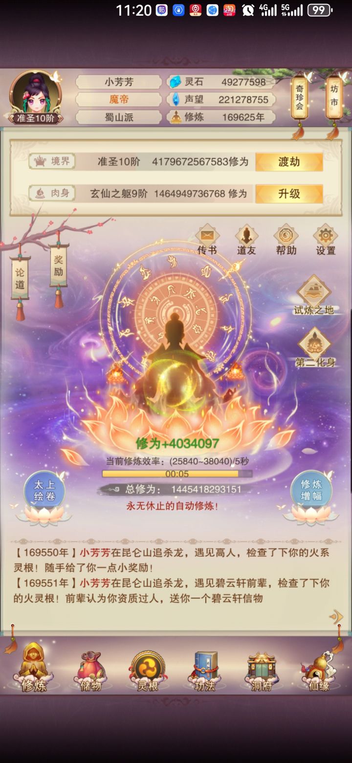 化身准圣截图