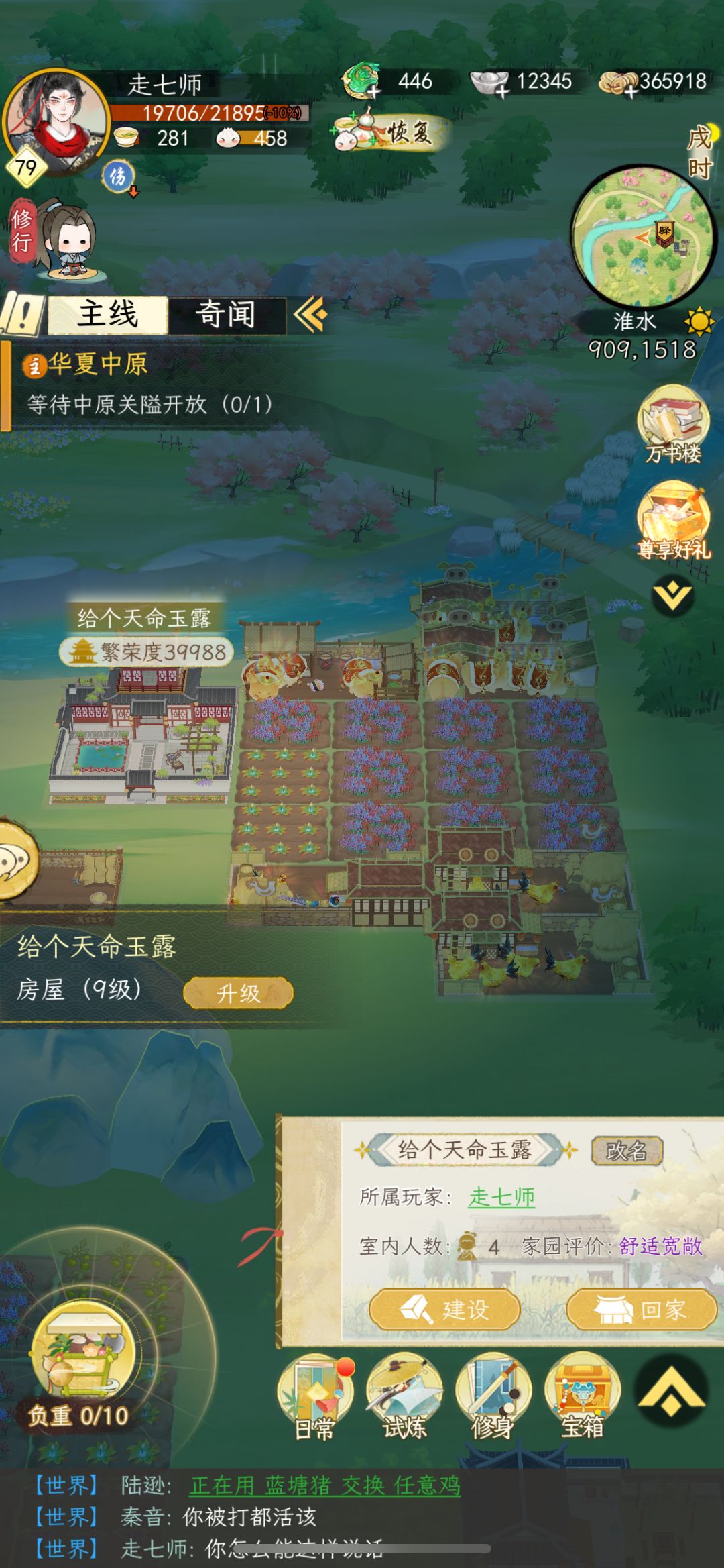 猪圈改鸡窝 1