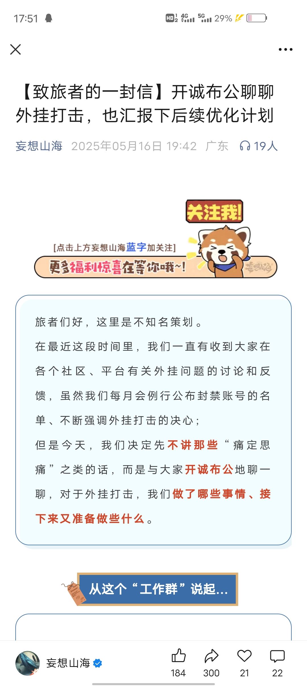 官方同流合污？ 3