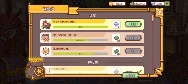 虽然差一个角色没满级,但只要满级八个就行截图
