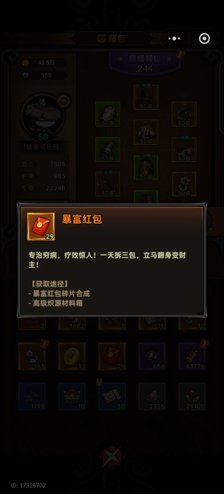请问下截图