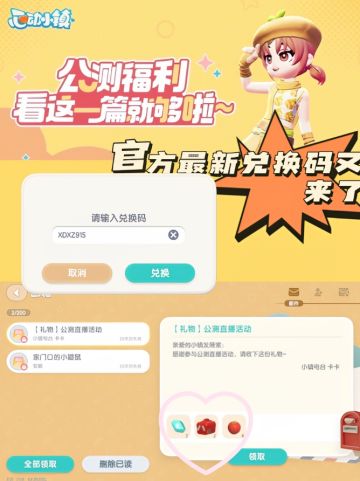 🌸官方最新✅兑换码又来了