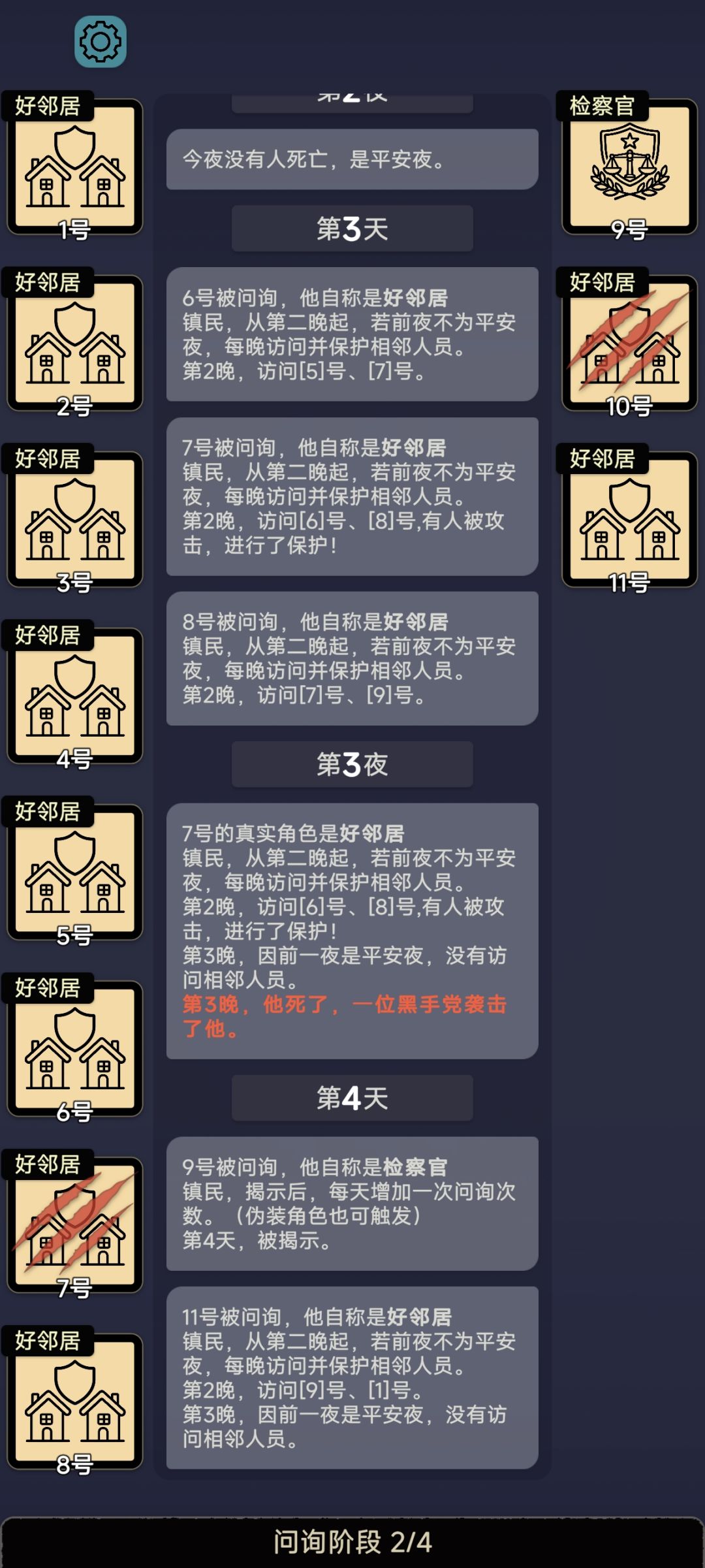 11-11受保护者截图