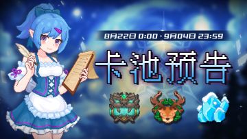 【卡池预告】🔯