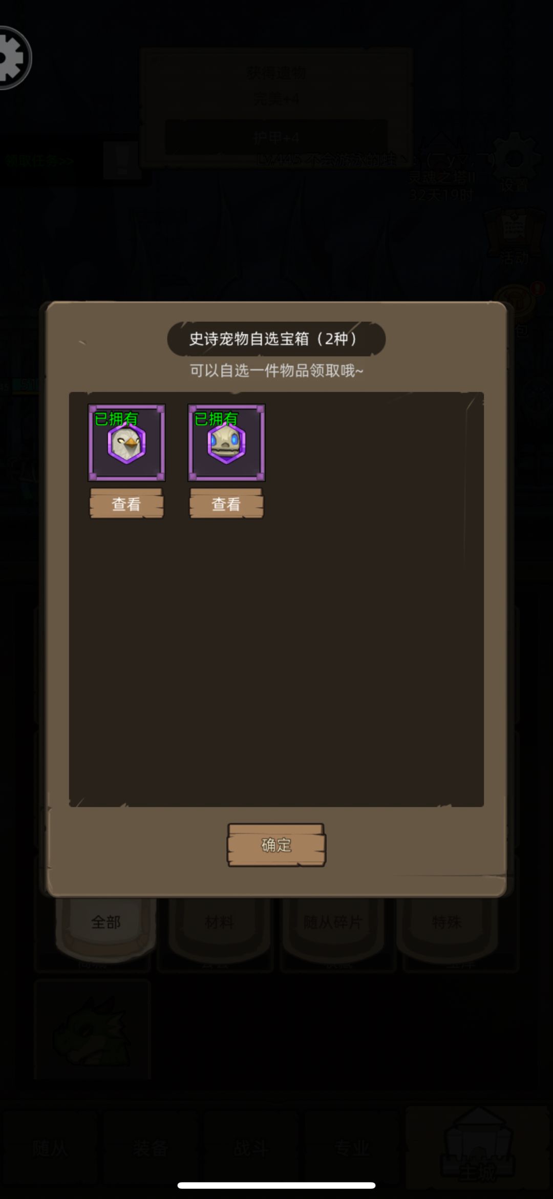 这个宠物碎片自选选不了啊? 1