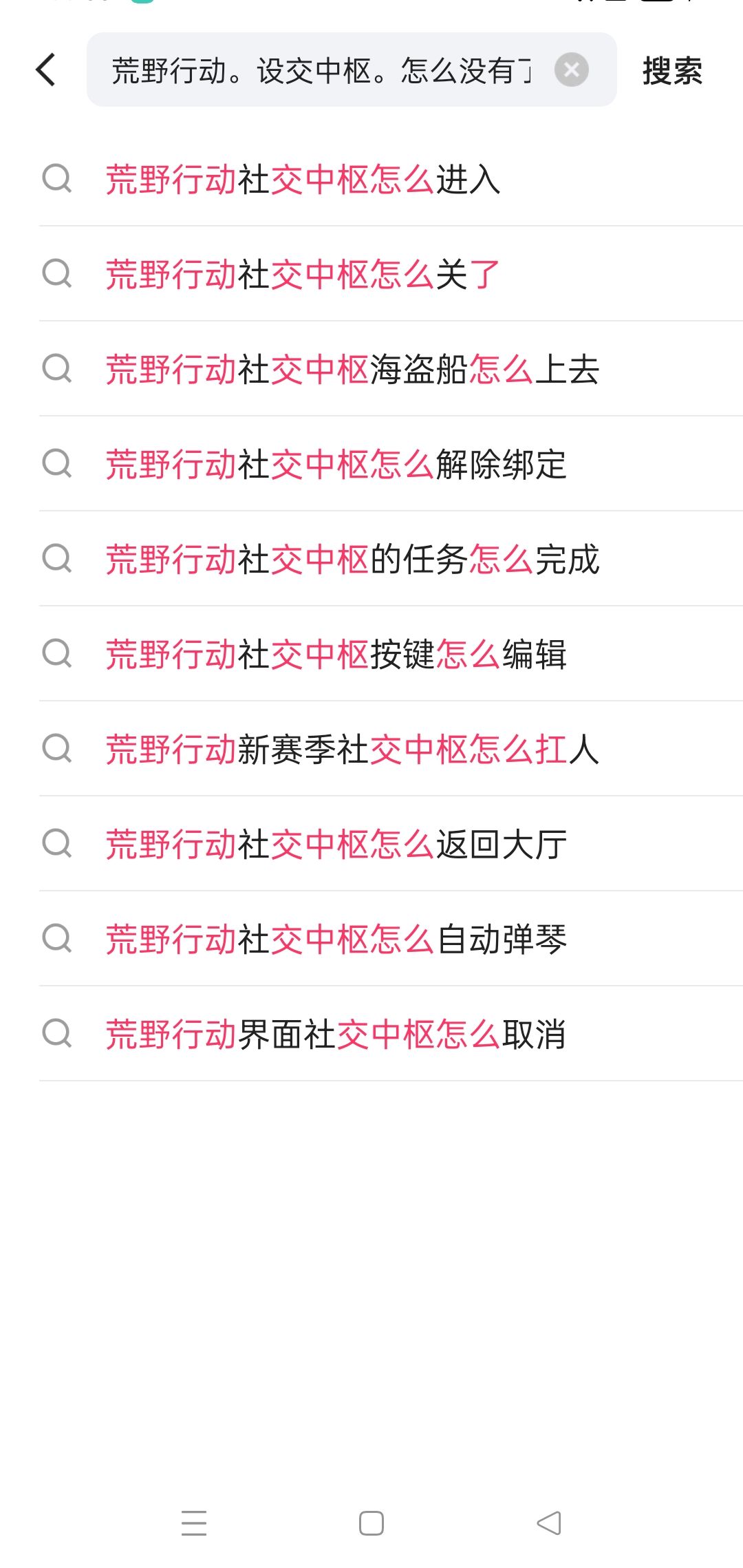 荒野行动。设交中枢。怎么没有了扛走 1