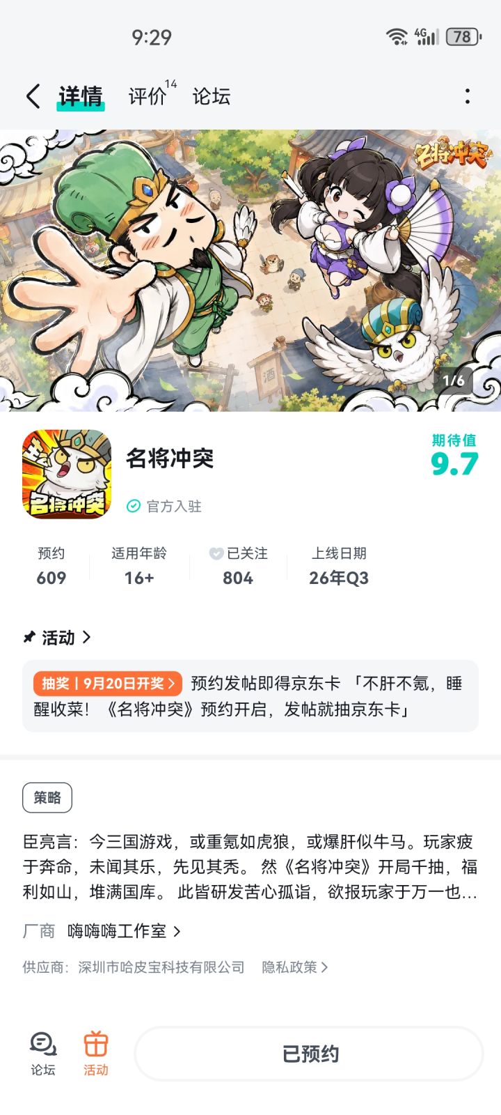 期待上线,祝游戏人气爆棚截图