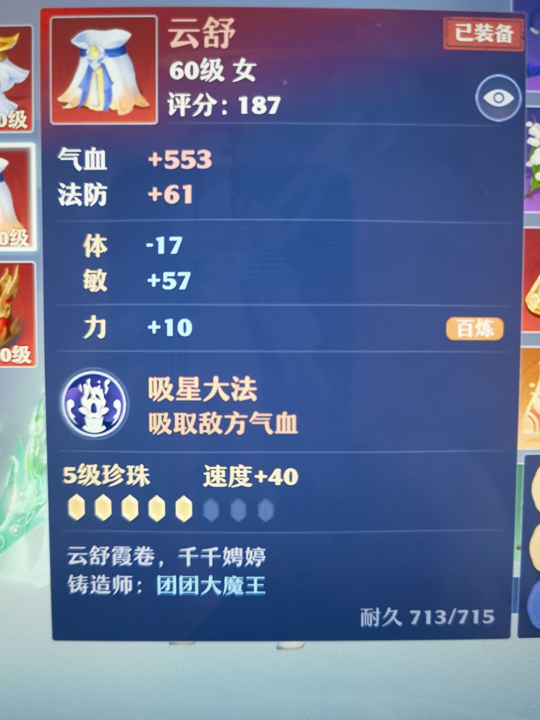 装备问题 5