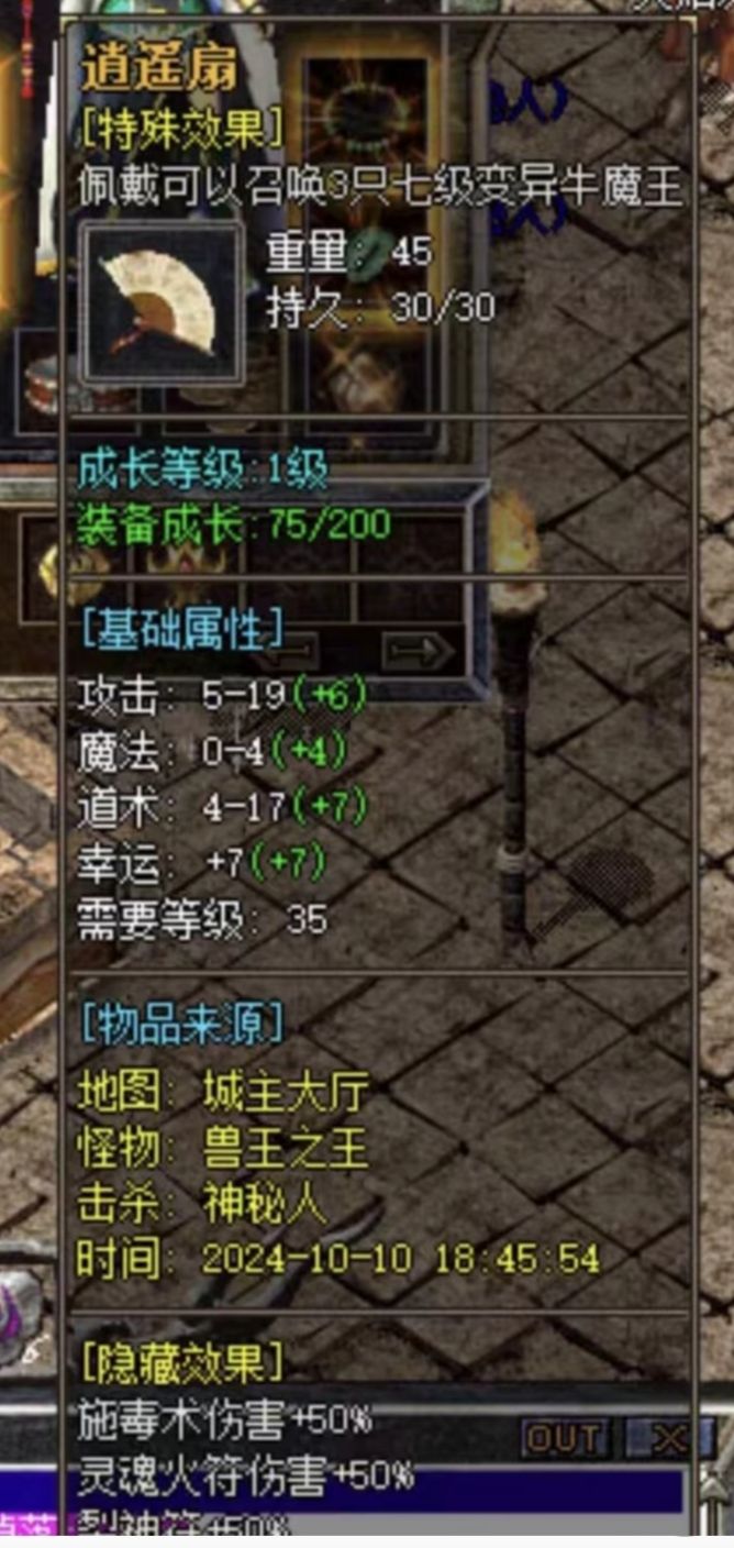 神级逍遥扇!截图