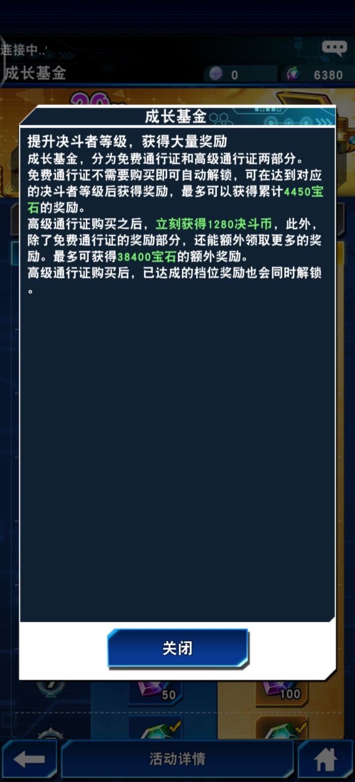 购买了高级通行证，没给决斗币啊截图