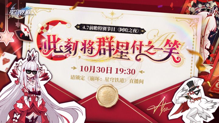 阿哈是不是小楚女?崩铁前瞻定档截图