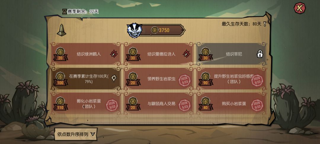 赛季已毕业，可以带一个岩浆虫出来 2