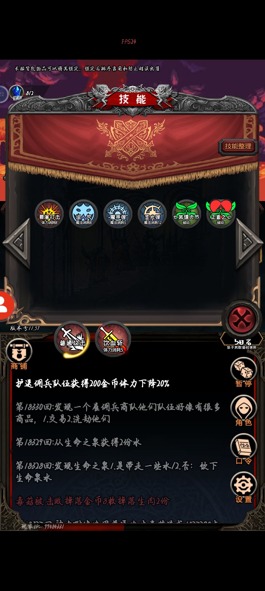 怎么转职老好人啊 1