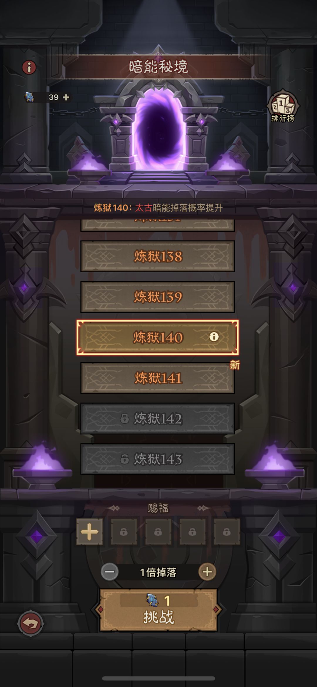 130-140三倍通关给了二个个垃圾远古 1