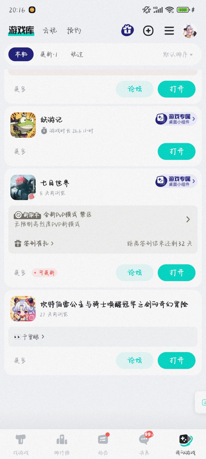 这么快就亖了？截图