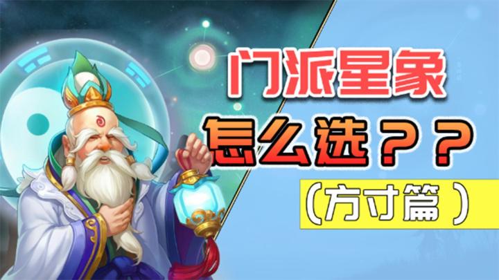 【逍遥带你看星象】方寸星象推荐，封印只是我的保护色截图