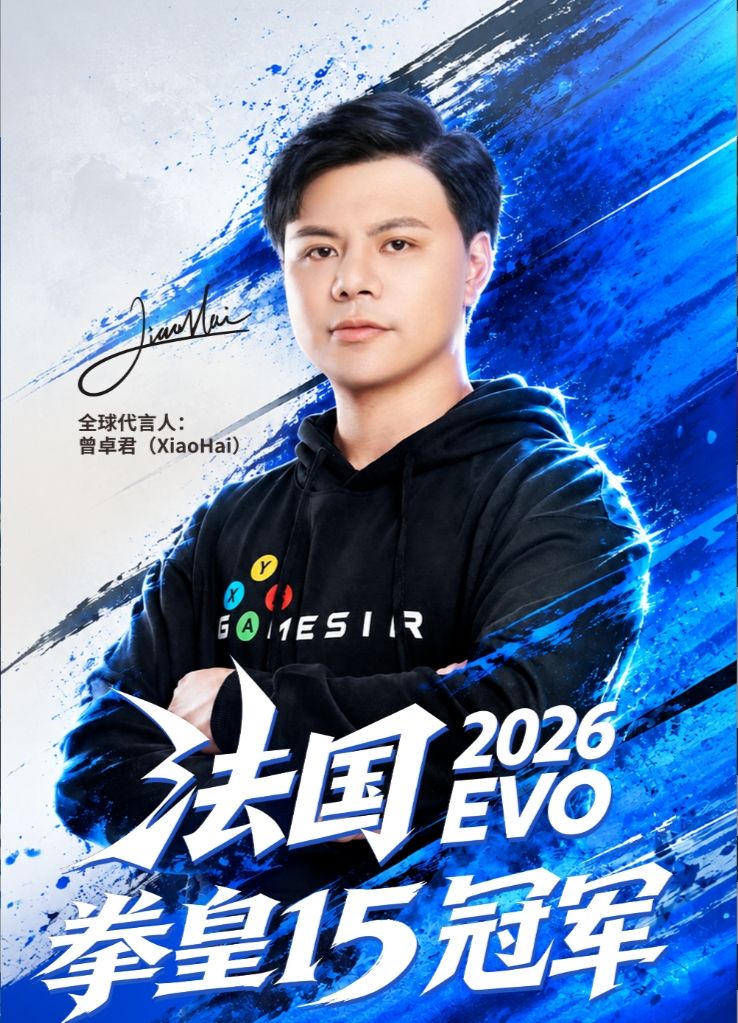 “小孩”法国EVO拳皇15夺冠,直接横扫Mok 2