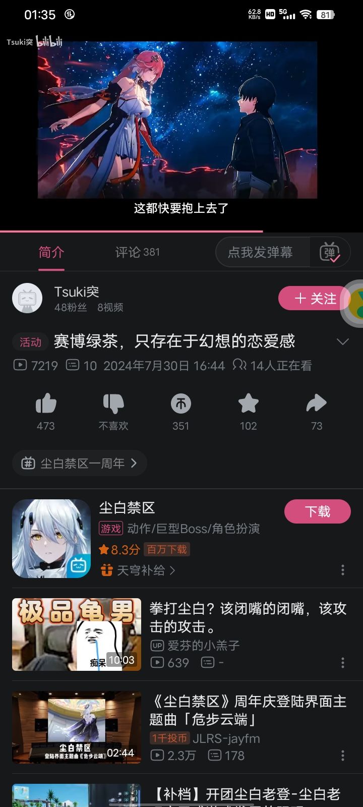 理性讨论截图