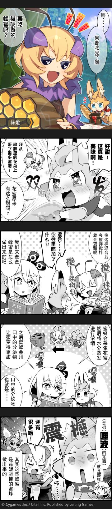 【弹射小世界】第211话 通过赫妮的蜂蜜间接KISS