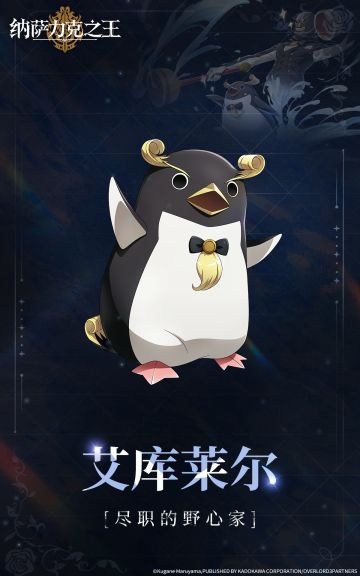 【纳萨力克角色档案】-艾库莱尔