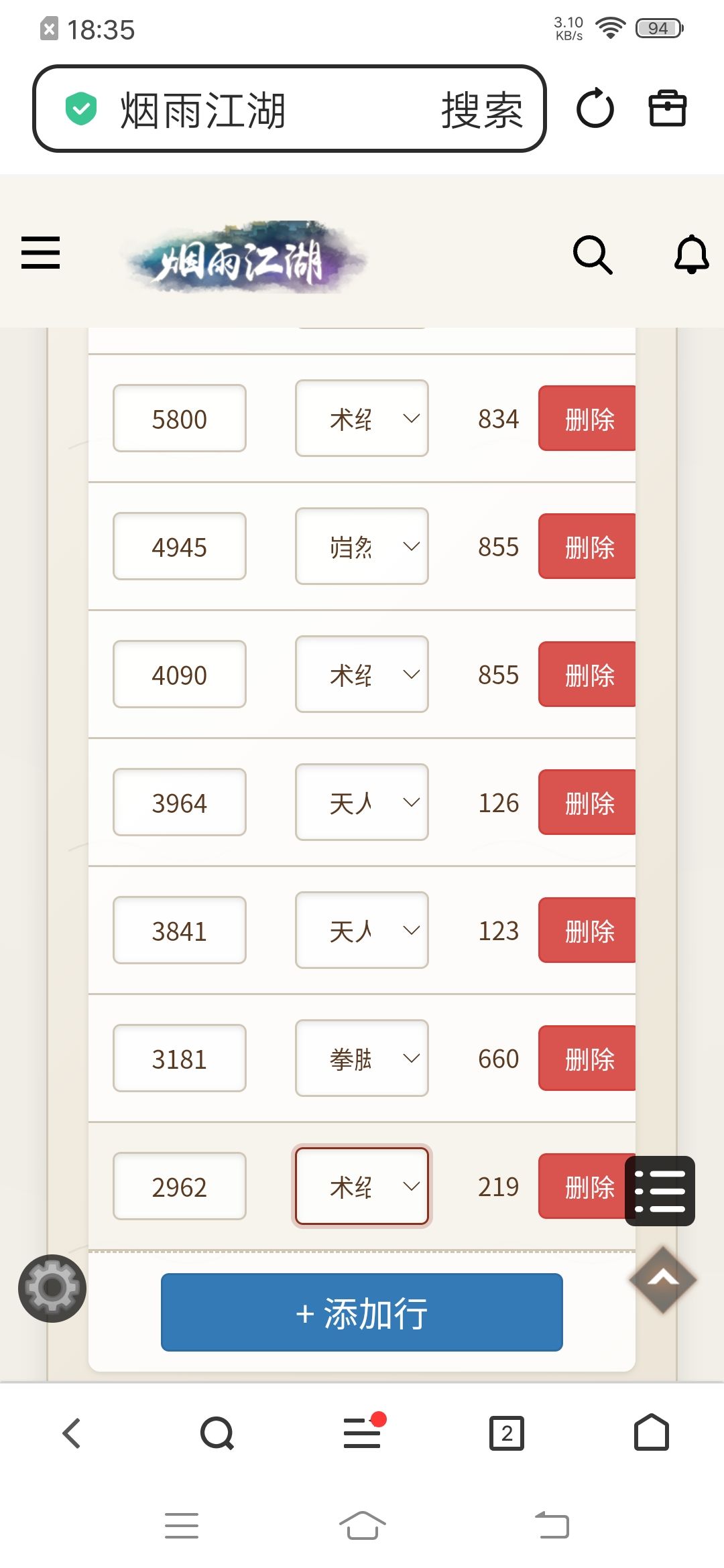 请问洗脉 2