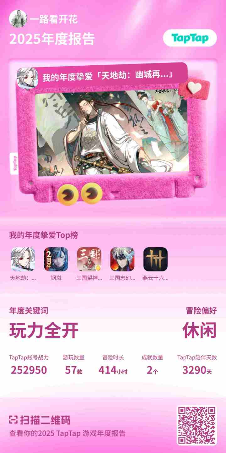 用tap都快十年了,花有重开日,人无再少年截图