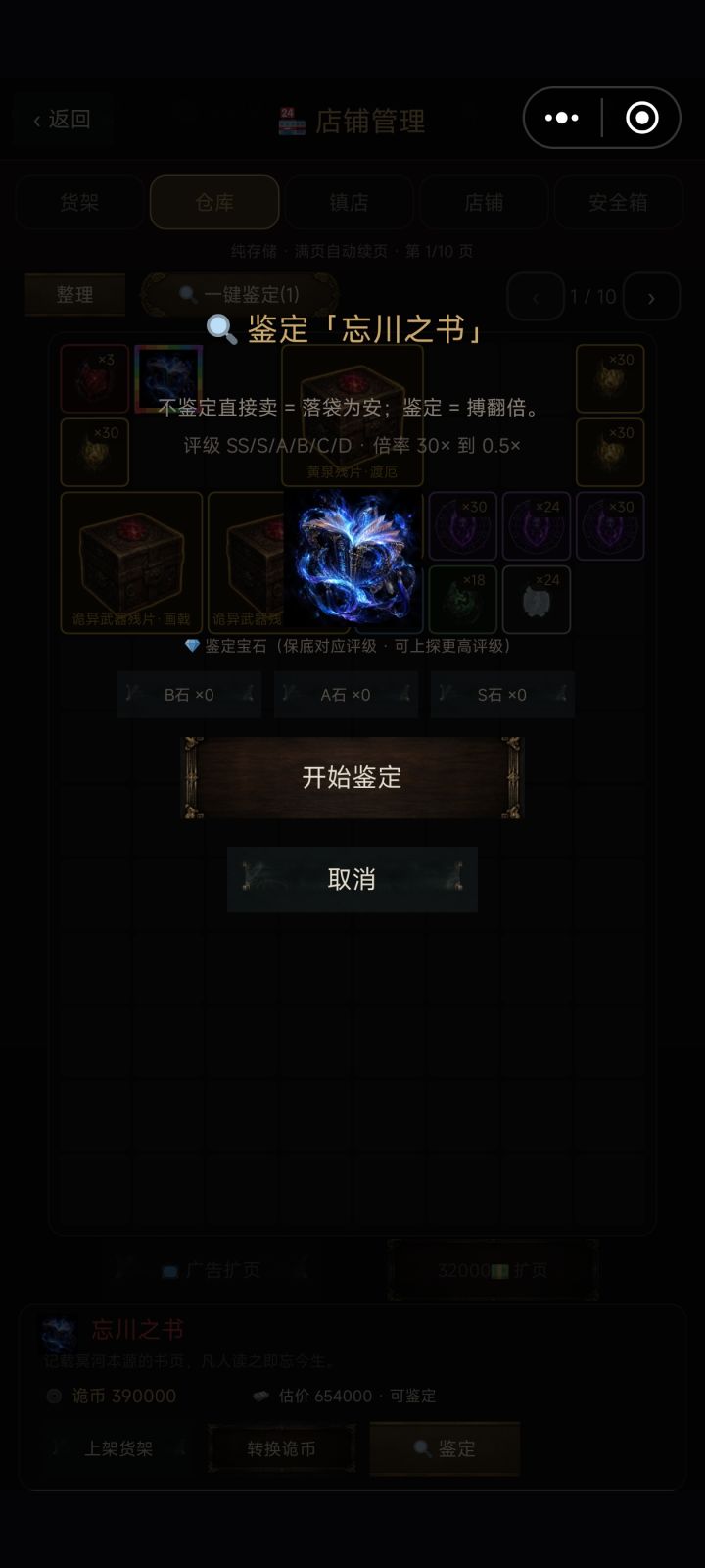 鉴定宝石在哪搞截图