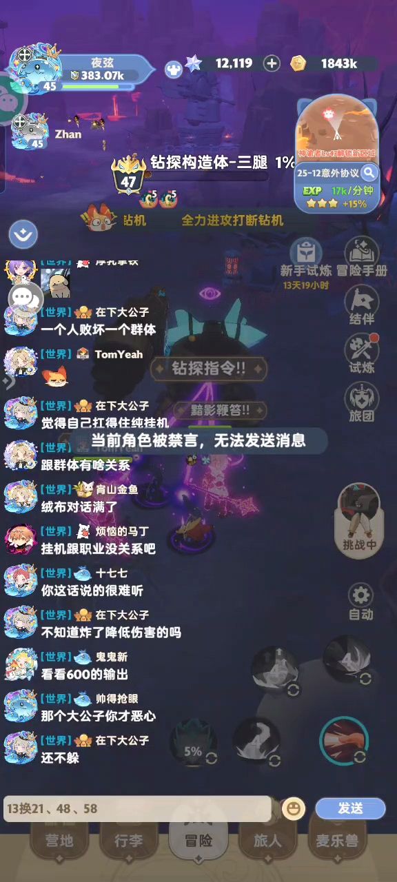 谁能告诉我,禁言的规则是什么?截图