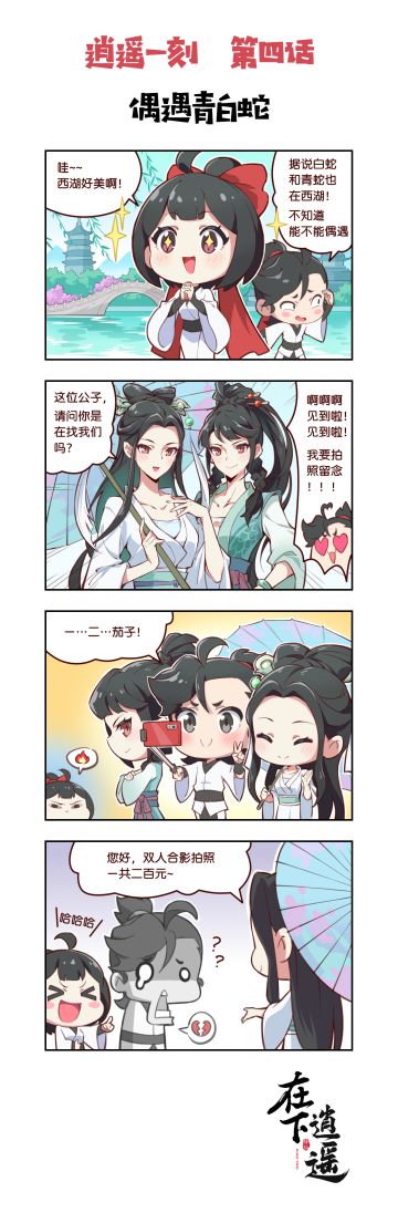 【漫画】第04话：偶遇青白蛇