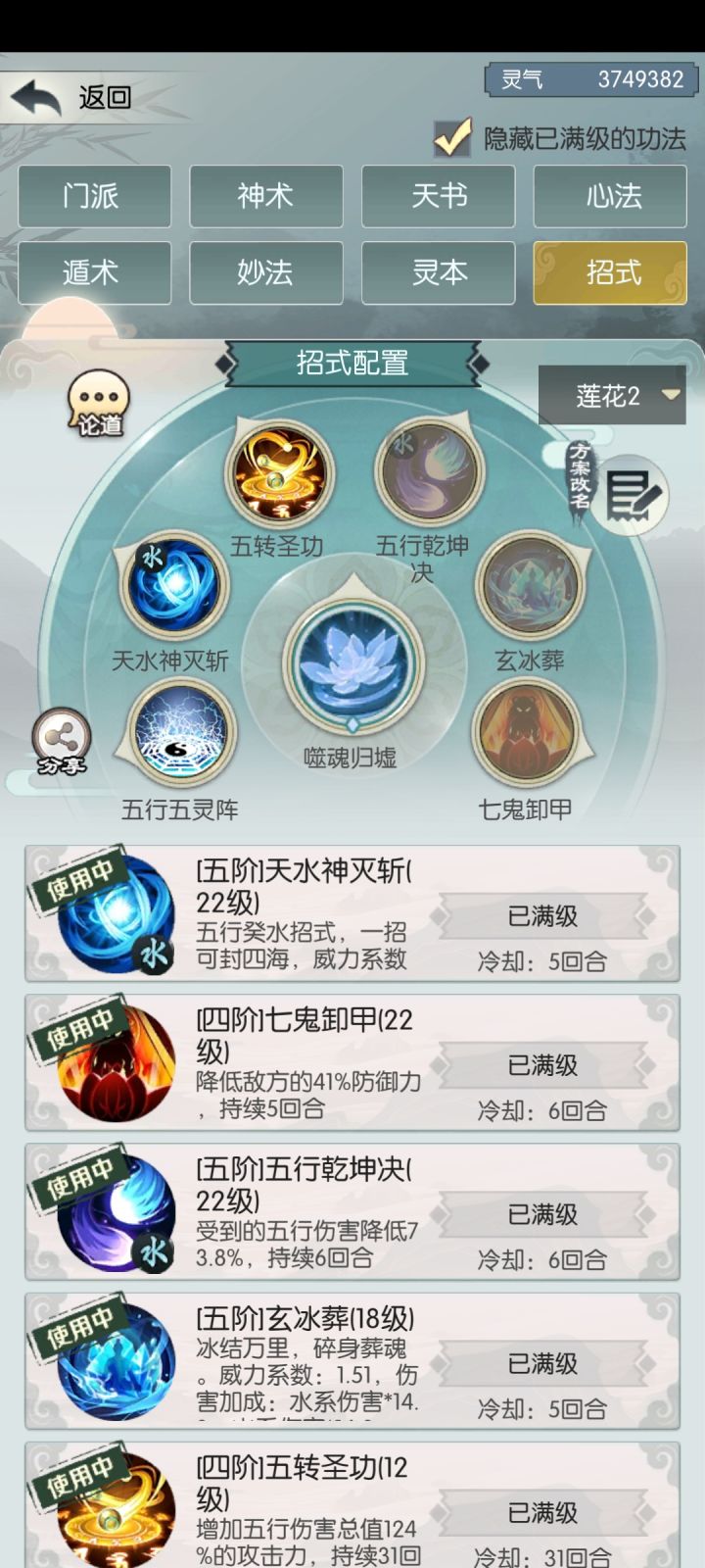 回归第20天,最低主五拿下水莲截图