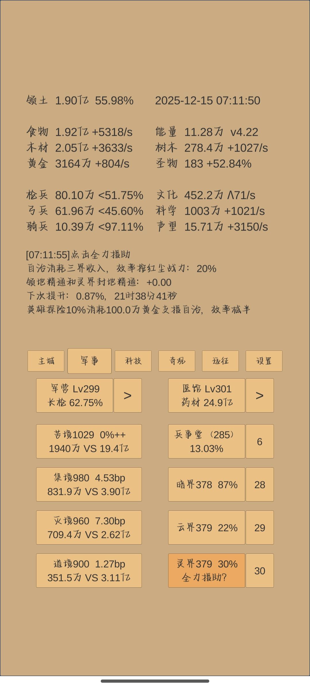 三界自治和援助是什么意思 2