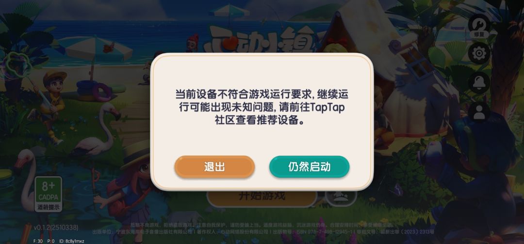 求官方优化啊啊啊!尊嘟想玩啊 2