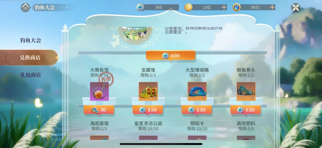 现在商店余额买空都完不成钓鱼任务了吗? 1
