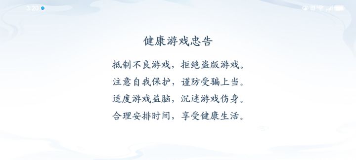 华为13可以玩仙遇吗?截图