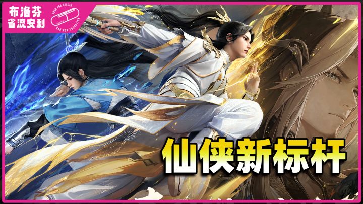 【省流】 仙侠游戏新标杆?烧火棍重现江湖截图